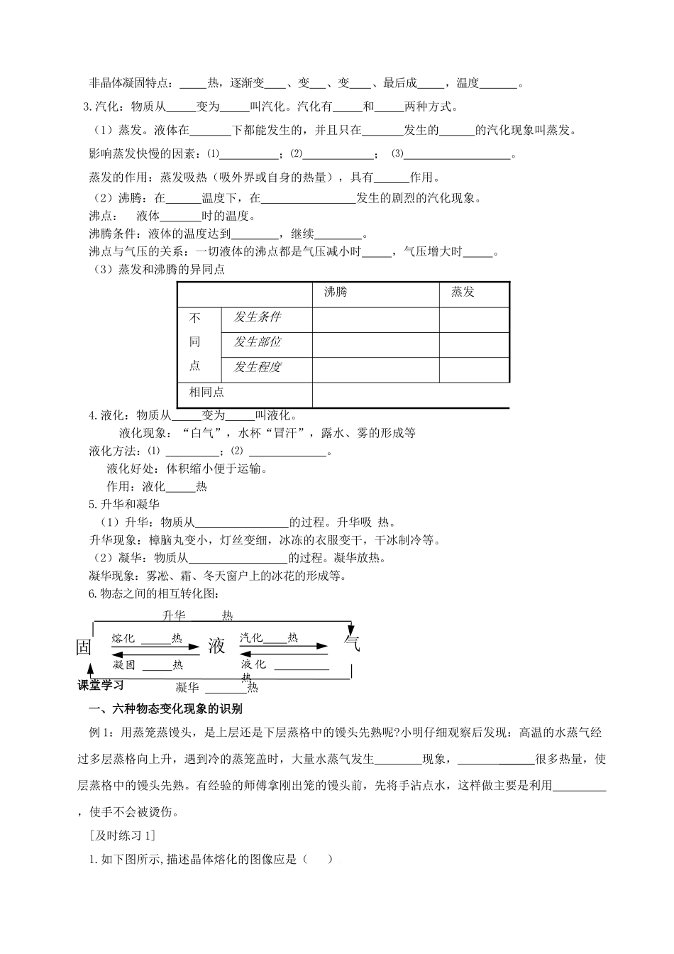 八年级物理上册 第五章 物态变化复习学案 教科版-教科版初中八年级上册物理学案_第2页