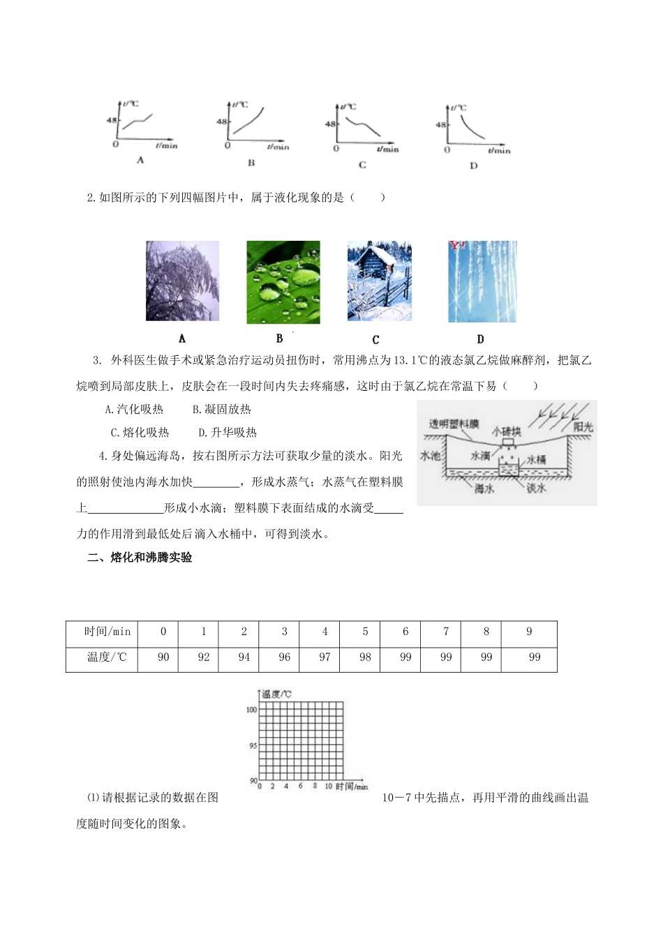 八年级物理上册 第五章 物态变化复习学案 教科版-教科版初中八年级上册物理学案_第3页