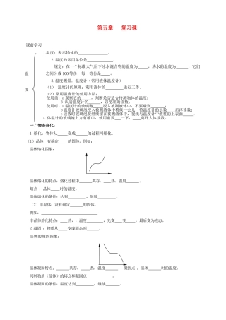 八年级物理上册 第五章 物态变化复习学案 教科版-教科版初中八年级上册物理学案