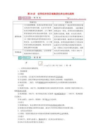 案）高考历史一轮总复习 第十单元 世界经济的全球化趋势 38 世界经济的区域集团化和全球化趋势学案（含解析）-人教版高三全册历史学案