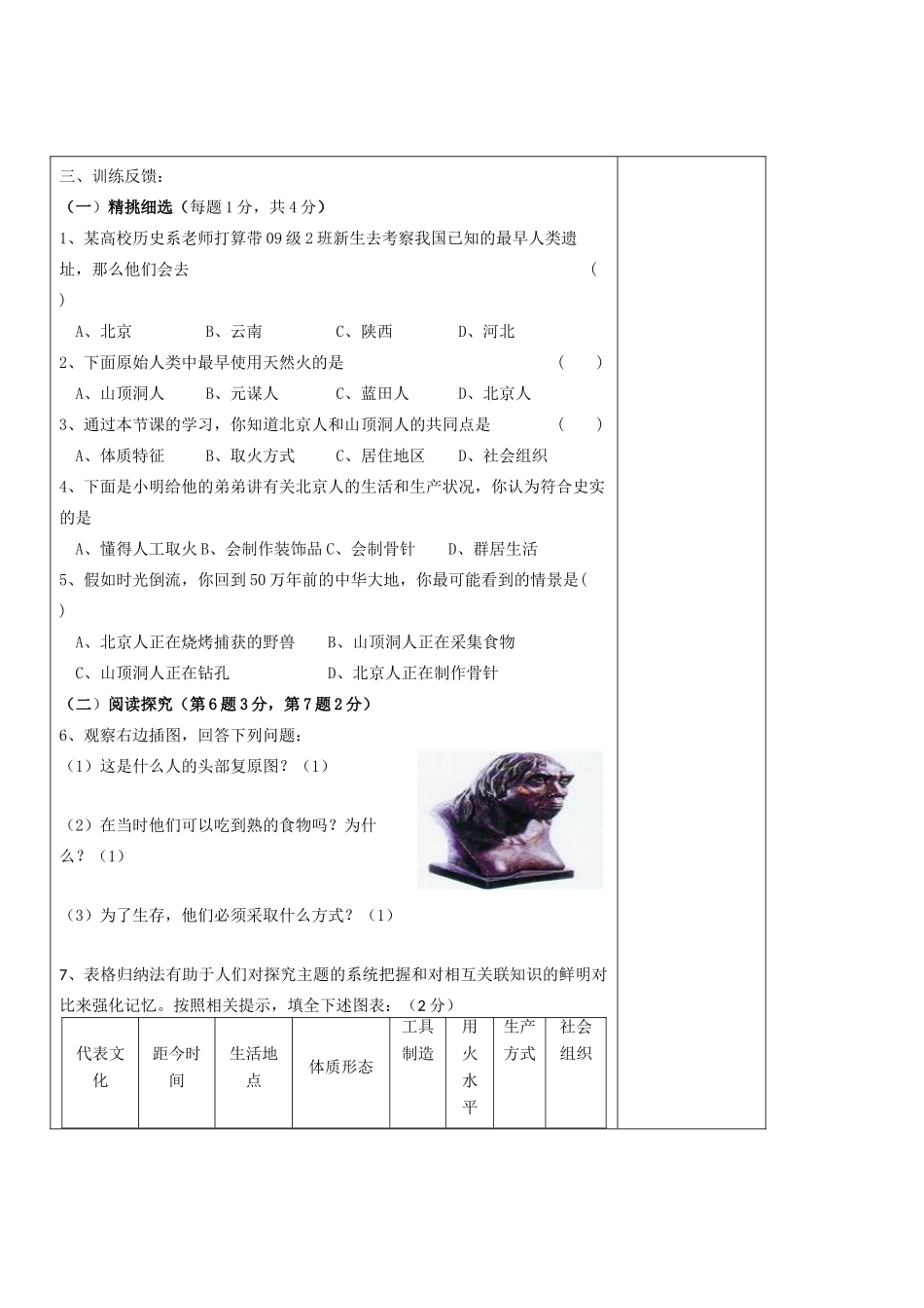 七年级历史上册 第一单元《中华文明的起源》第1课中华大地的远古人类精品教学案 北师大版_第3页