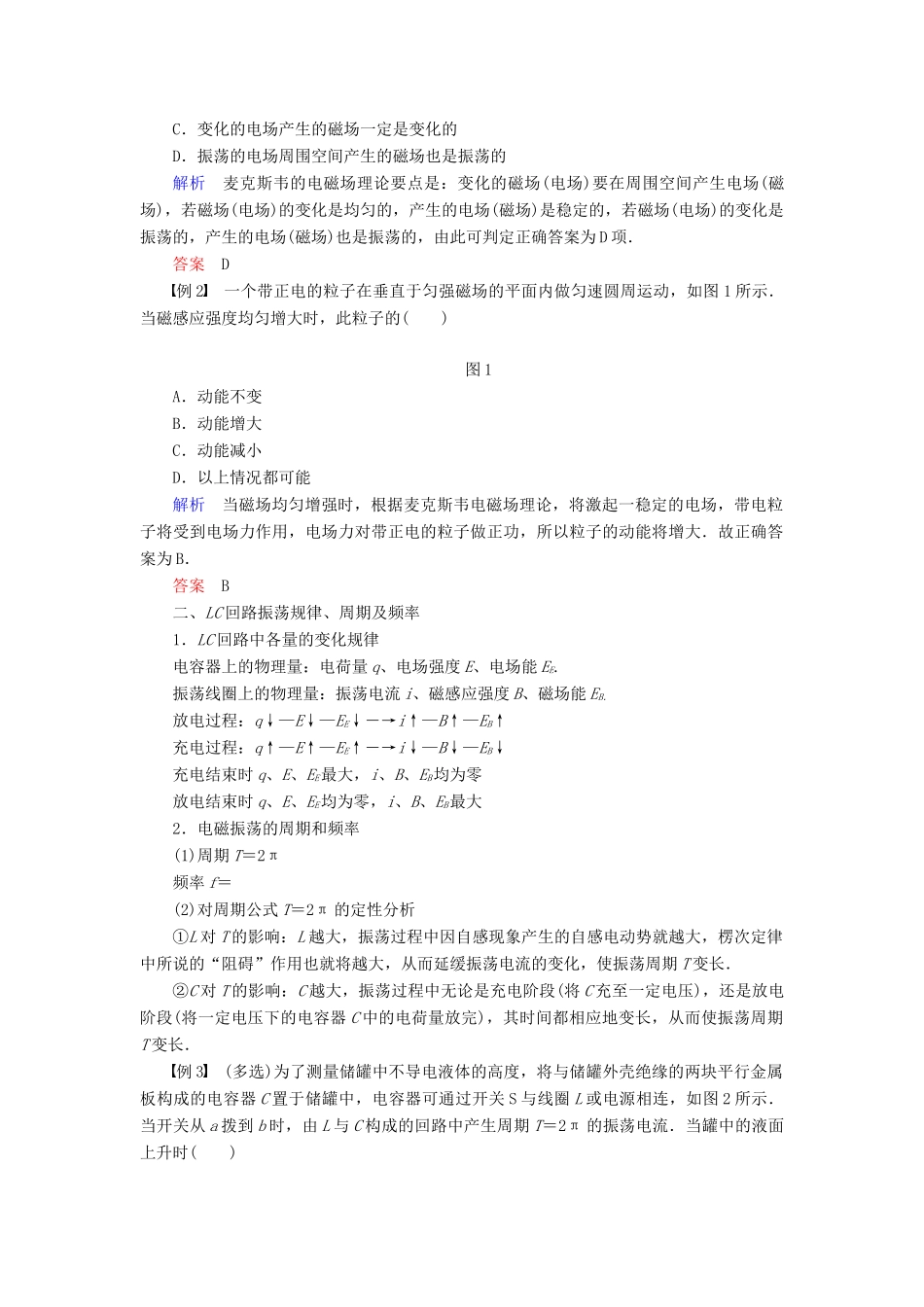 高中物理 第三章 电磁振荡 电磁波章末整合提升学案 教科版选修3-4-教科版高二选修3-4物理学案_第2页