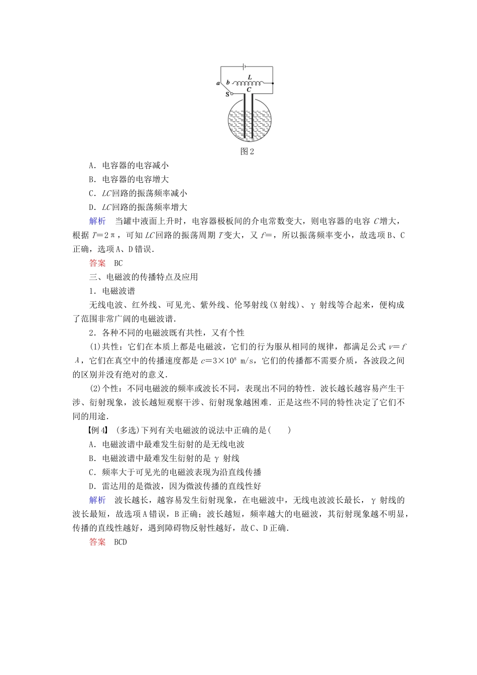 高中物理 第三章 电磁振荡 电磁波章末整合提升学案 教科版选修3-4-教科版高二选修3-4物理学案_第3页