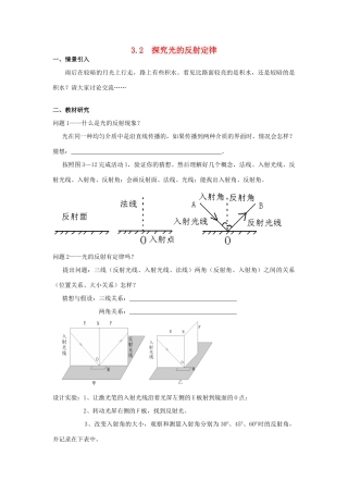 广东省惠州市惠东县港口中学八年级物理上册 3.2 探究光的反射定律学案 （新版）粤教沪版