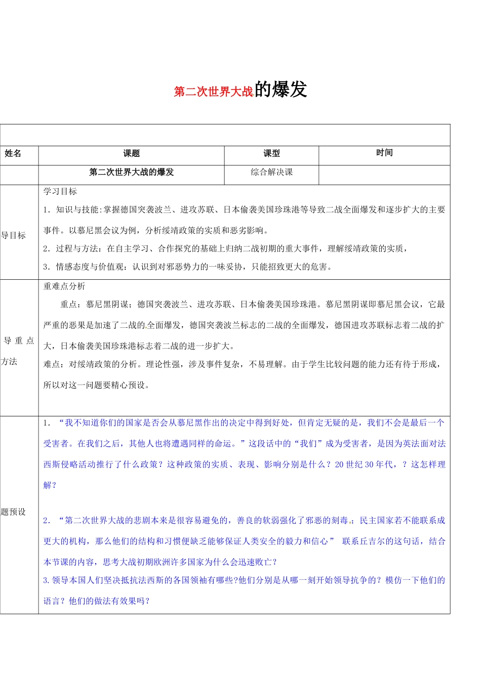 山东省济阳县九年级历史下册 第三单元 第二次世界大战的爆发导学案设计 新人教版-新人教版初中九年级下册历史学案_第1页