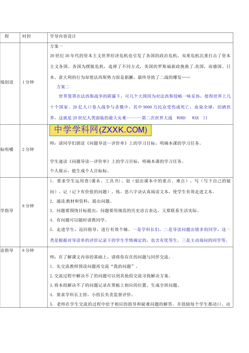山东省济阳县九年级历史下册 第三单元 第二次世界大战的爆发导学案设计 新人教版-新人教版初中九年级下册历史学案_第2页