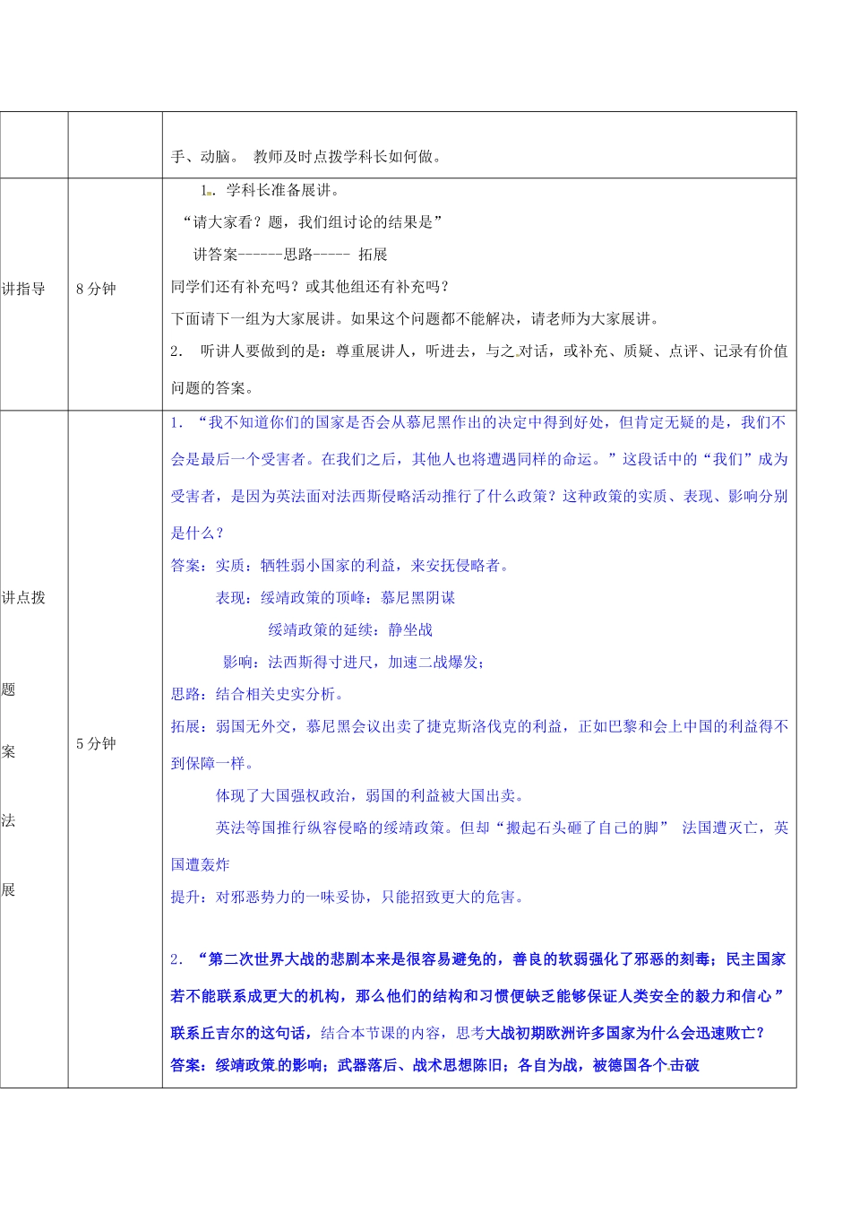 山东省济阳县九年级历史下册 第三单元 第二次世界大战的爆发导学案设计 新人教版-新人教版初中九年级下册历史学案_第3页