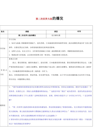 山东省济阳县九年级历史下册 第三单元 第二次世界大战的爆发导学案设计 新人教版-新人教版初中九年级下册历史学案