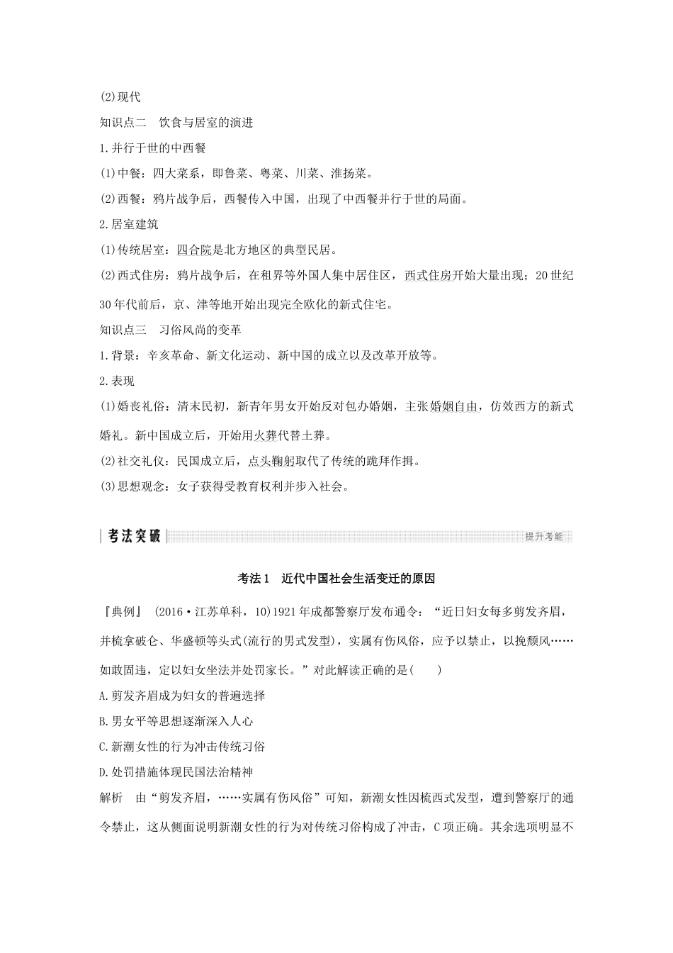 （江苏专版）高考历史一轮复习 专题八 近代中国资本主义的曲折和近现代生活的变迁 第18讲 中国近现代社会生活的变迁学案 人民版-人民版高三全册历史学案_第2页