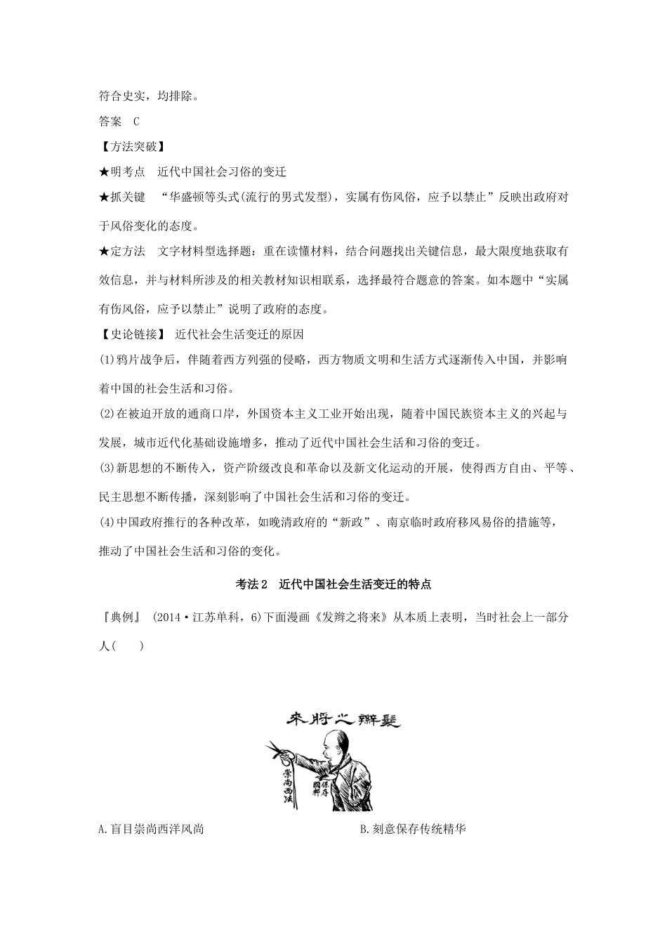 （江苏专版）高考历史一轮复习 专题八 近代中国资本主义的曲折和近现代生活的变迁 第18讲 中国近现代社会生活的变迁学案 人民版-人民版高三全册历史学案_第3页