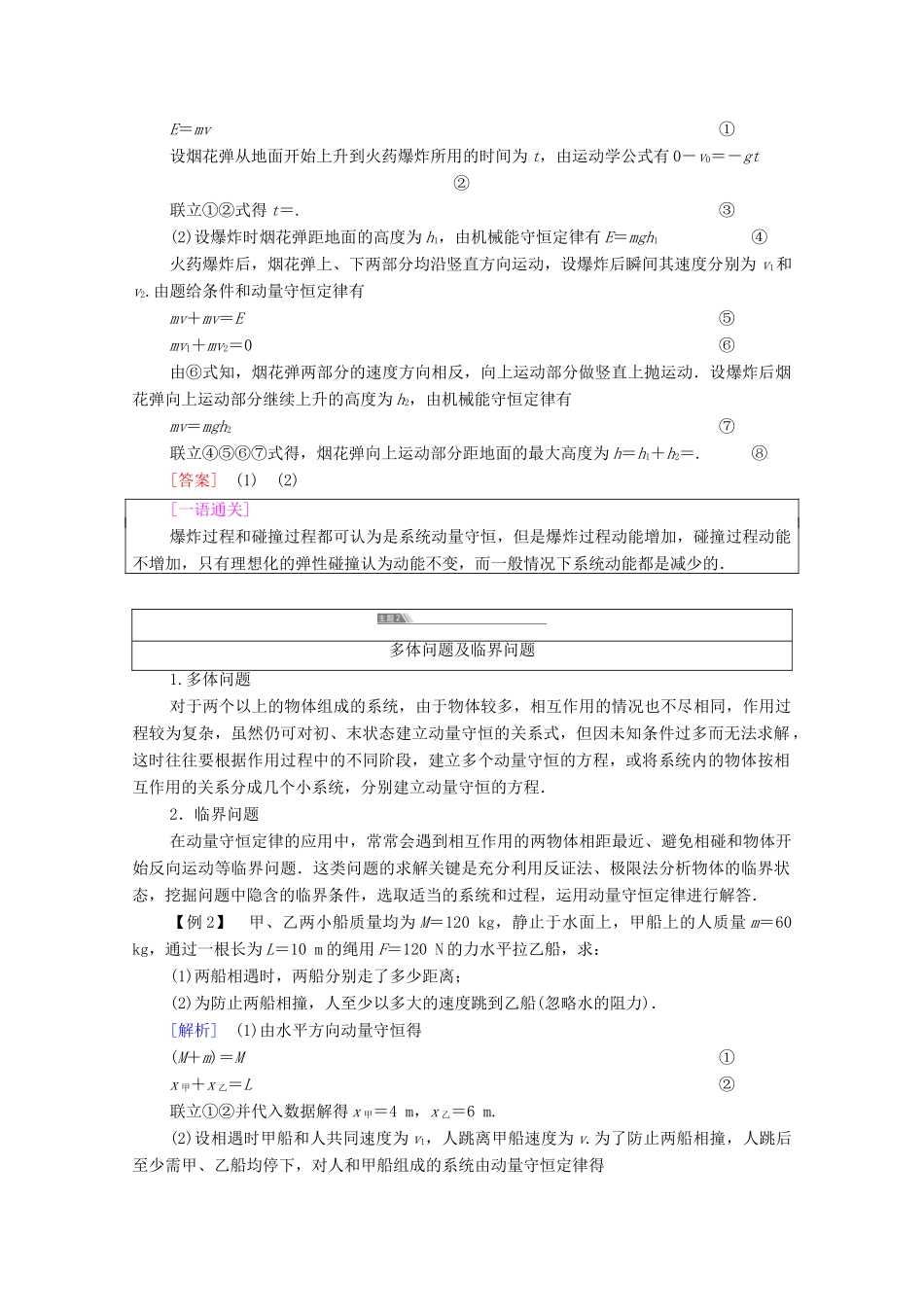 高中物理 第1章 动量及其守恒定律 章末综合提升学案 鲁科版选择性必修第一册-鲁科版高中选择性必修第一册物理学案_第2页