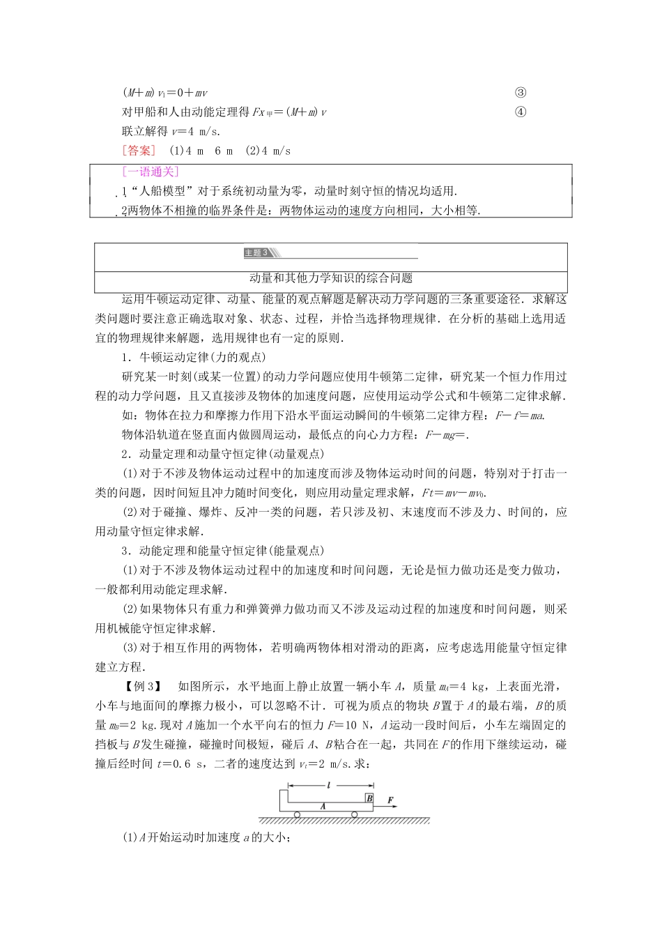 高中物理 第1章 动量及其守恒定律 章末综合提升学案 鲁科版选择性必修第一册-鲁科版高中选择性必修第一册物理学案_第3页