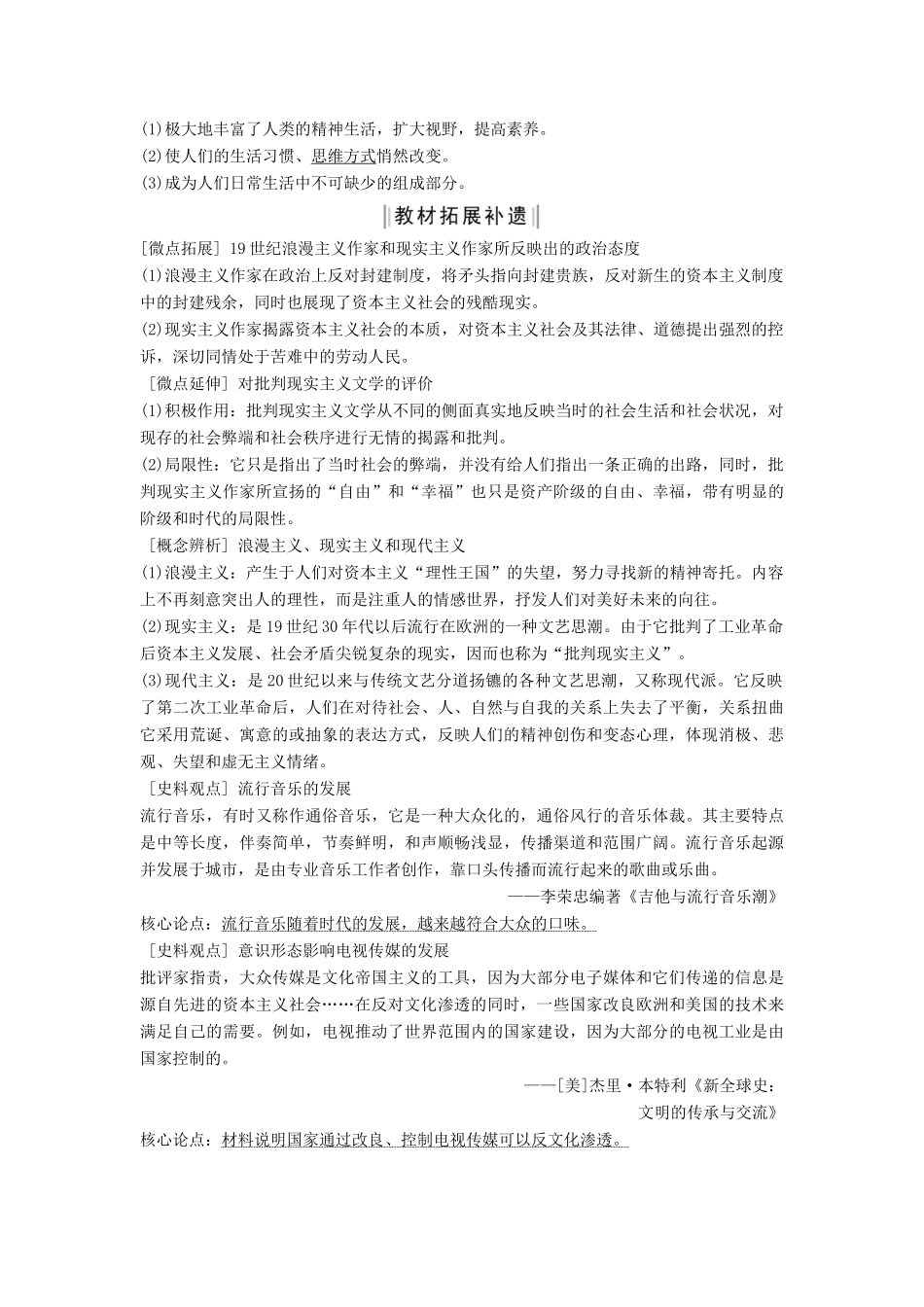 （通史版）高考历史一轮复习 阶段十三 西方工业文明的确立与纵深发展——两次工业革命时期的世界 课时4 19世纪以来的世界文学艺术学案（含解析）岳麓版-岳麓版高三全册历史学案_第3页