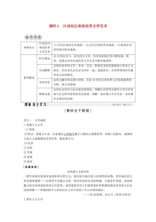 （通史版）高考历史一轮复习 阶段十三 西方工业文明的确立与纵深发展——两次工业革命时期的世界 课时4 19世纪以来的世界文学艺术学案（含解析）岳麓版-岳麓版高三全册历史学案