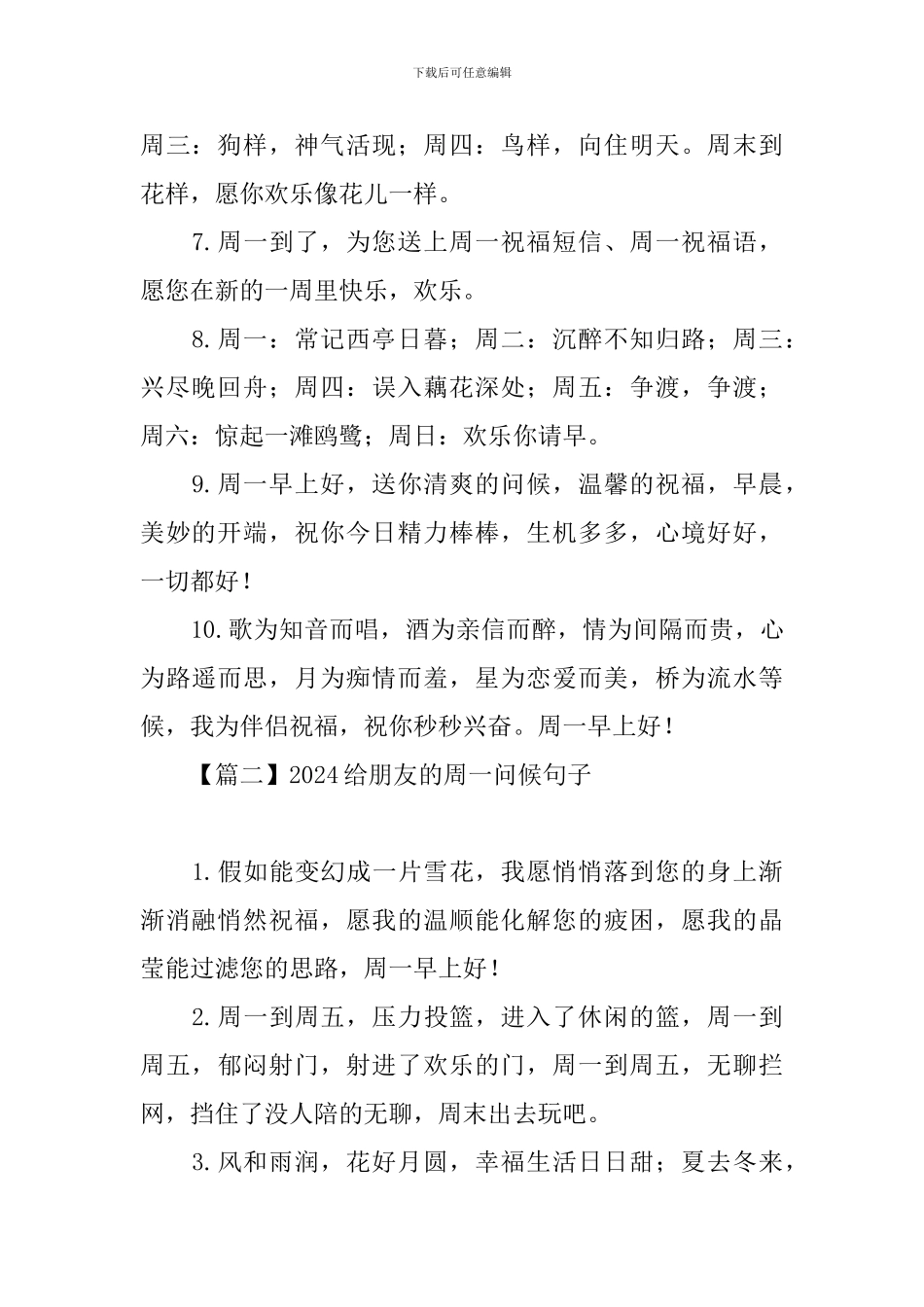 2024给朋友的周一问候句子大全_第2页