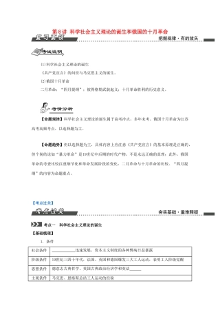 （江苏专版）高考历史一轮复习 第4单元 科学社会主义理论的诞生和俄国的十月革命 第8讲 科学社会主义理论的诞生和俄国的十月革命导学案-人教版高三全册历史学案