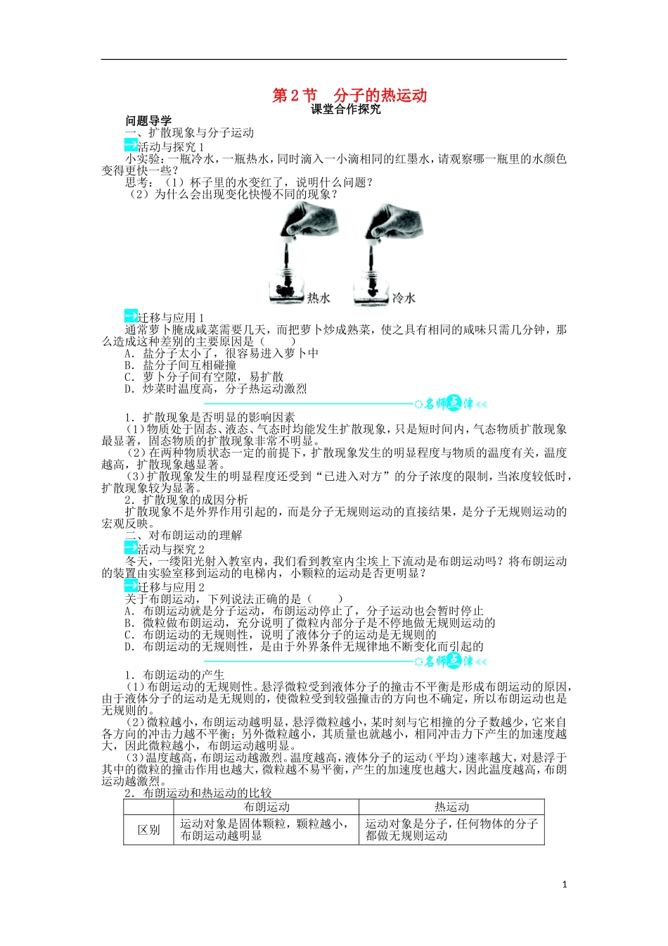 高中物理 第七章 分子动理论 第2节 分子的热运动问题导学案 新人教版选修3-3-新人教版高二选修3-3物理学案_第1页