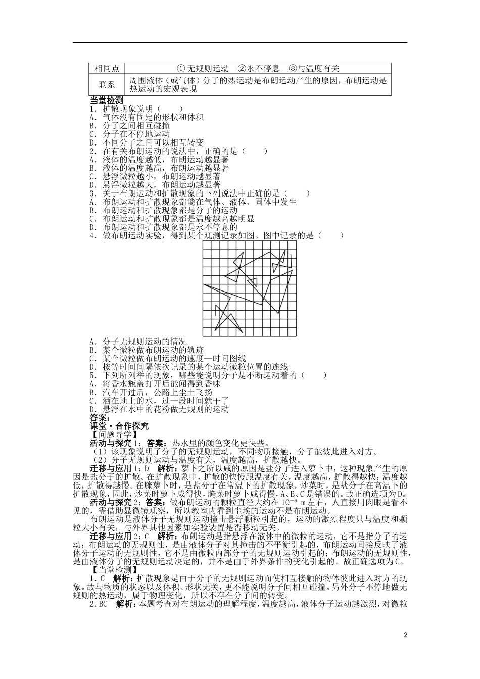 高中物理 第七章 分子动理论 第2节 分子的热运动问题导学案 新人教版选修3-3-新人教版高二选修3-3物理学案_第2页
