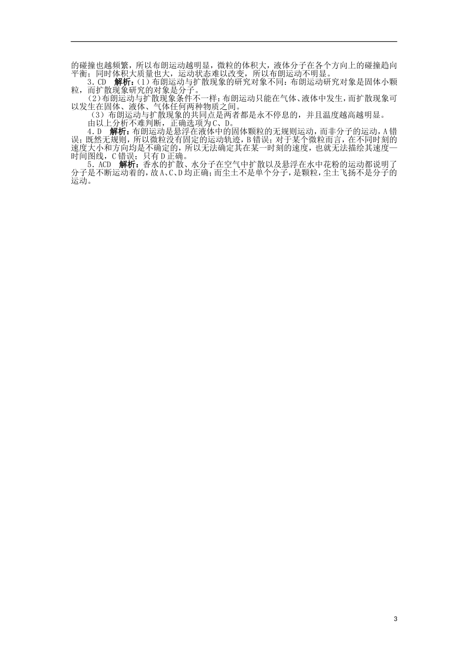 高中物理 第七章 分子动理论 第2节 分子的热运动问题导学案 新人教版选修3-3-新人教版高二选修3-3物理学案_第3页