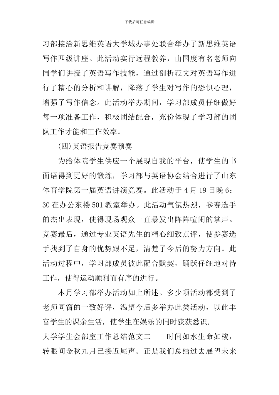大学学生会部室工作总结_第2页