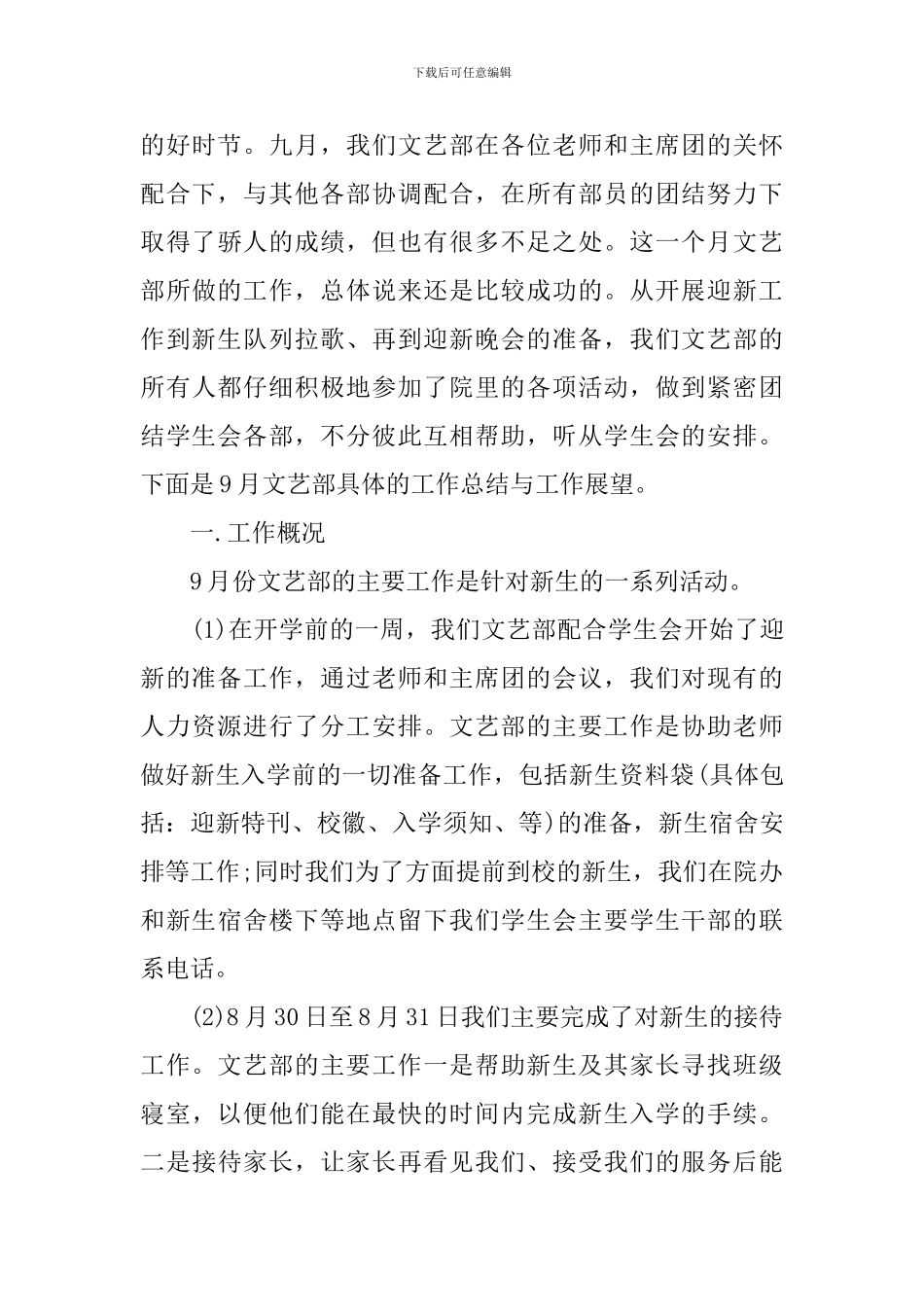 大学学生会部室工作总结_第3页