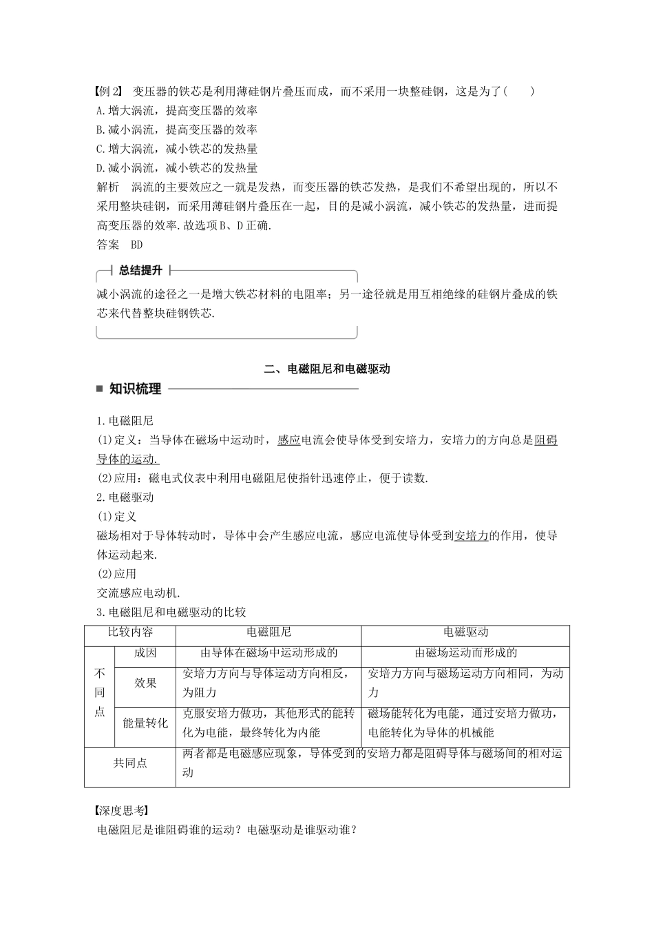 高中物理 第一章 电磁感应 7 涡流（选学）学案 教科版选修3-2-教科版高二选修3-2物理学案_第2页
