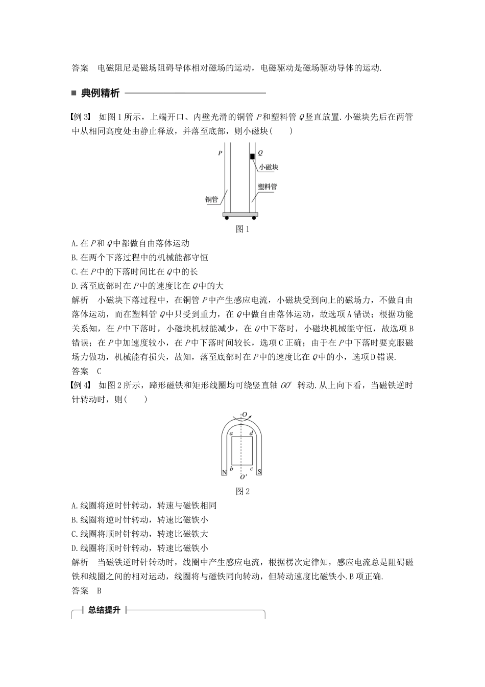 高中物理 第一章 电磁感应 7 涡流（选学）学案 教科版选修3-2-教科版高二选修3-2物理学案_第3页