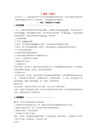 高中物理 第一章 电磁感应 7 涡流（选学）学案 教科版选修3-2-教科版高二选修3-2物理学案