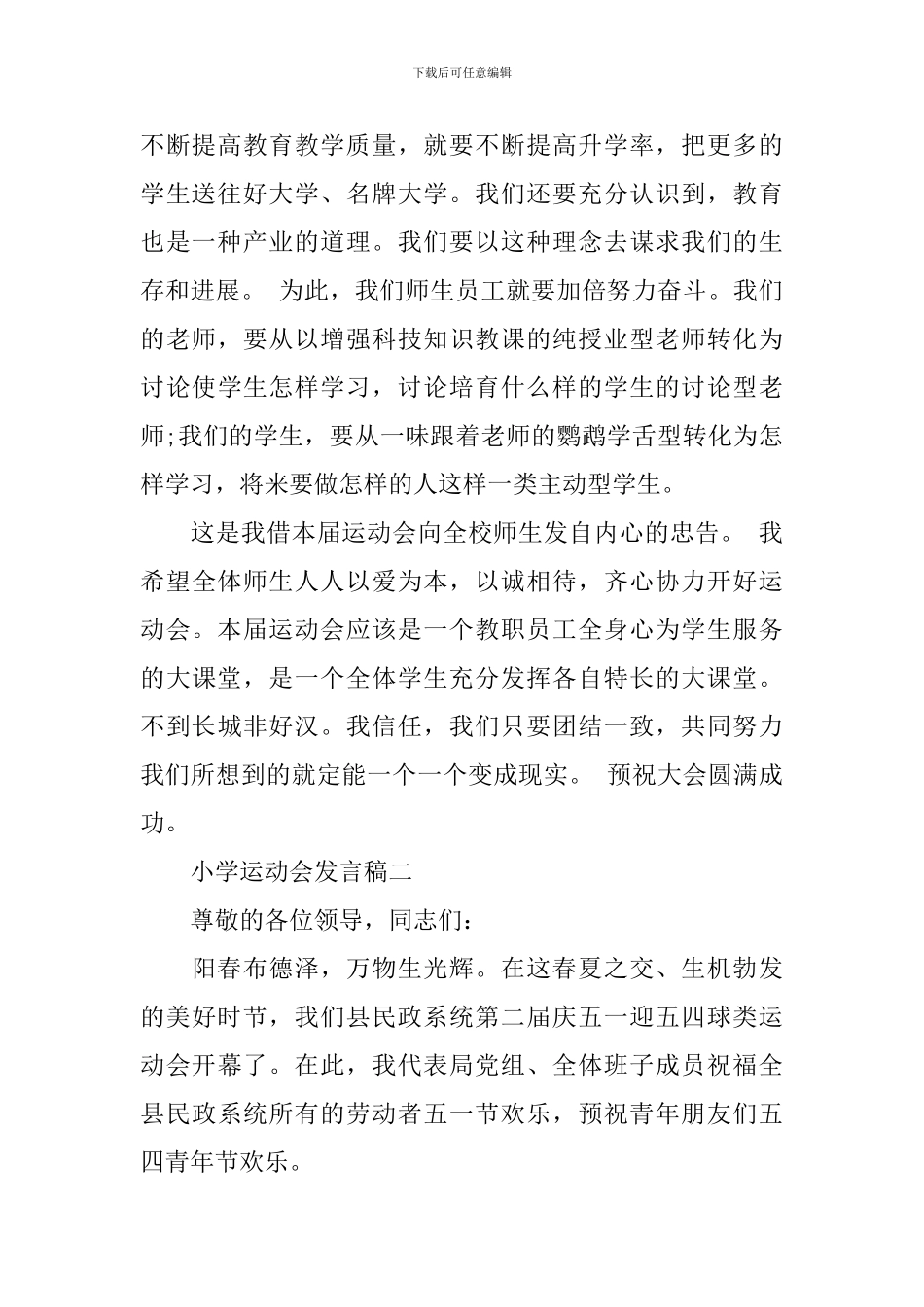 小学运动会发言稿_第2页