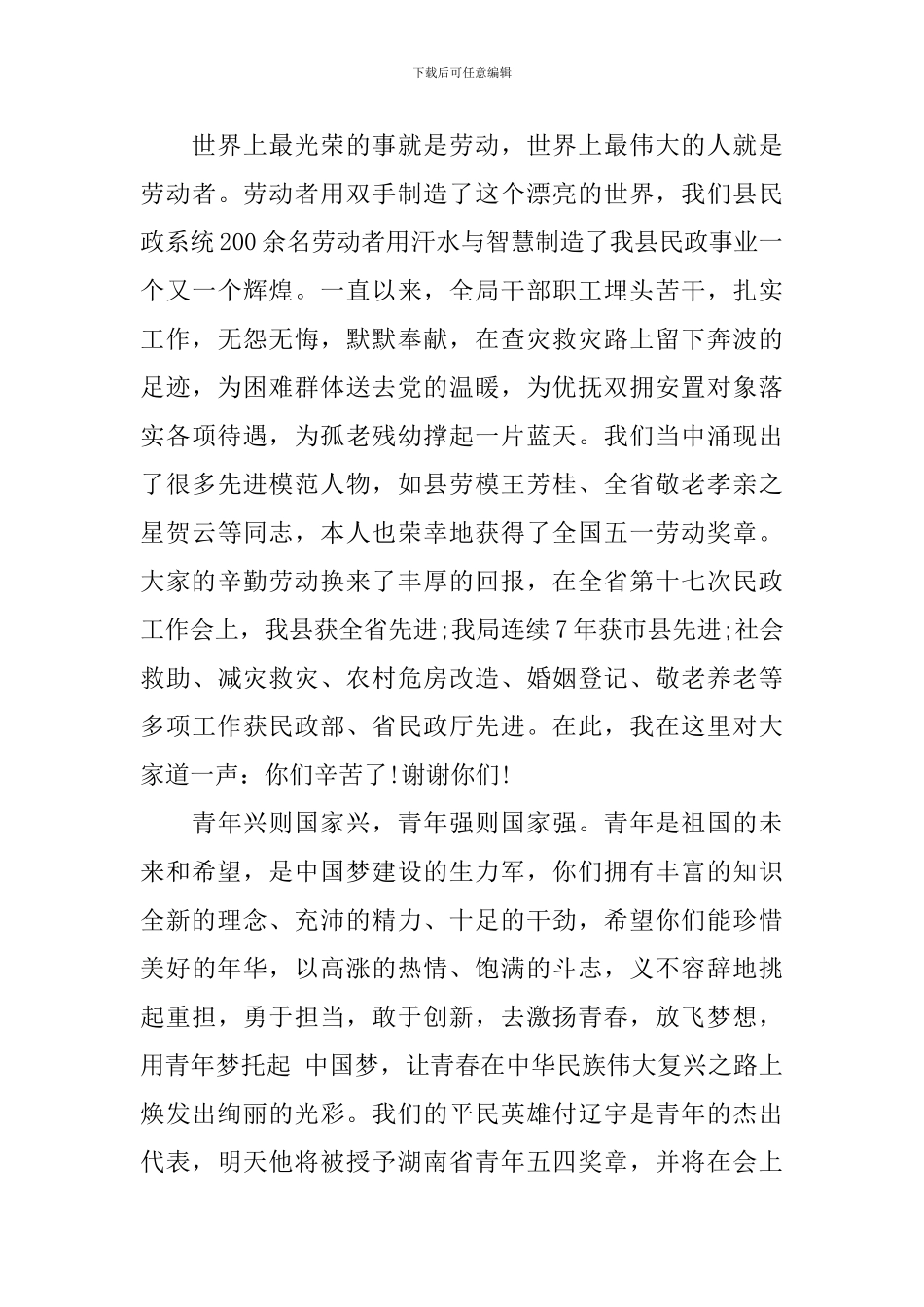 小学运动会发言稿_第3页