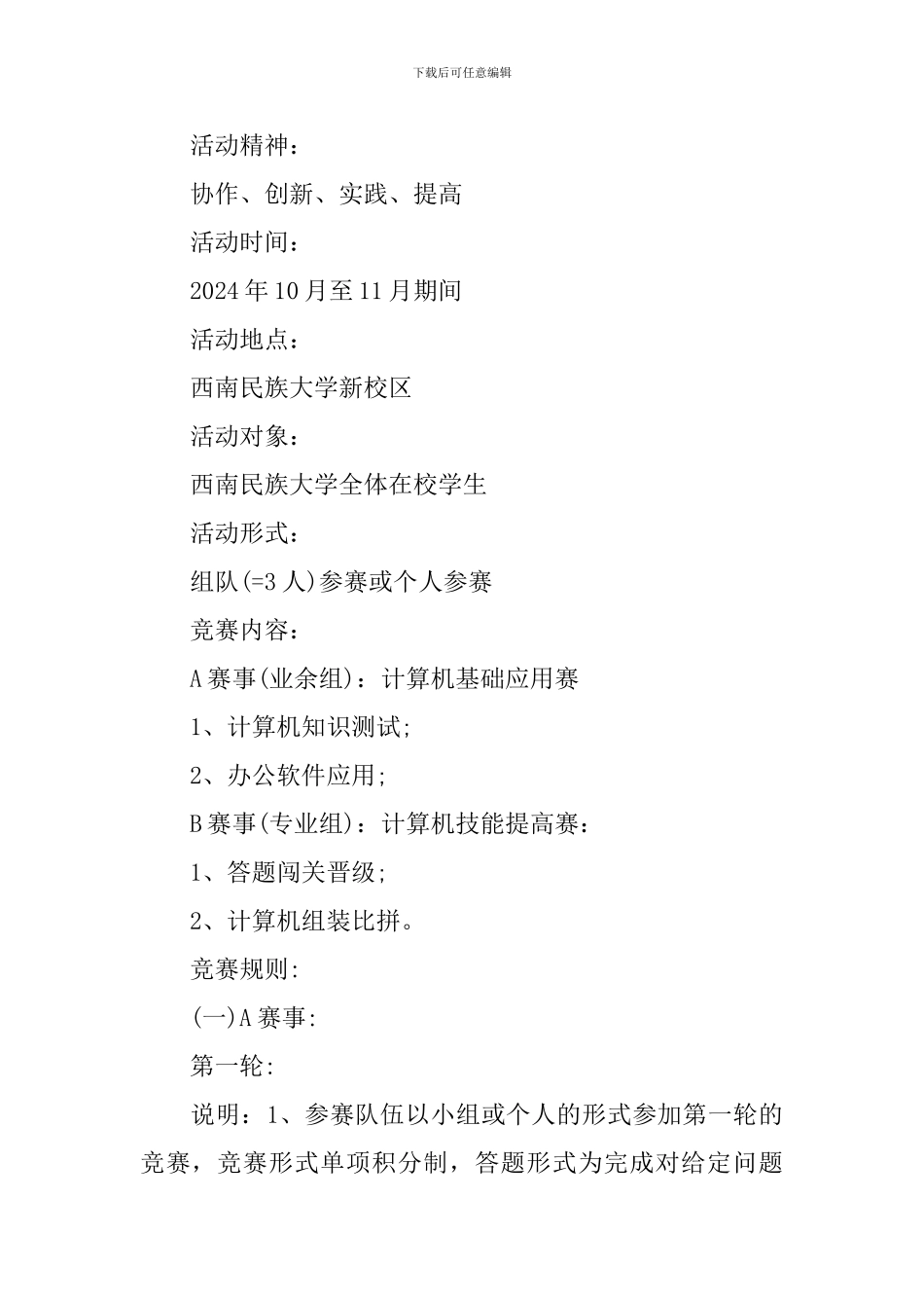 大学计算机素质扩展大赛活动策划书_第2页