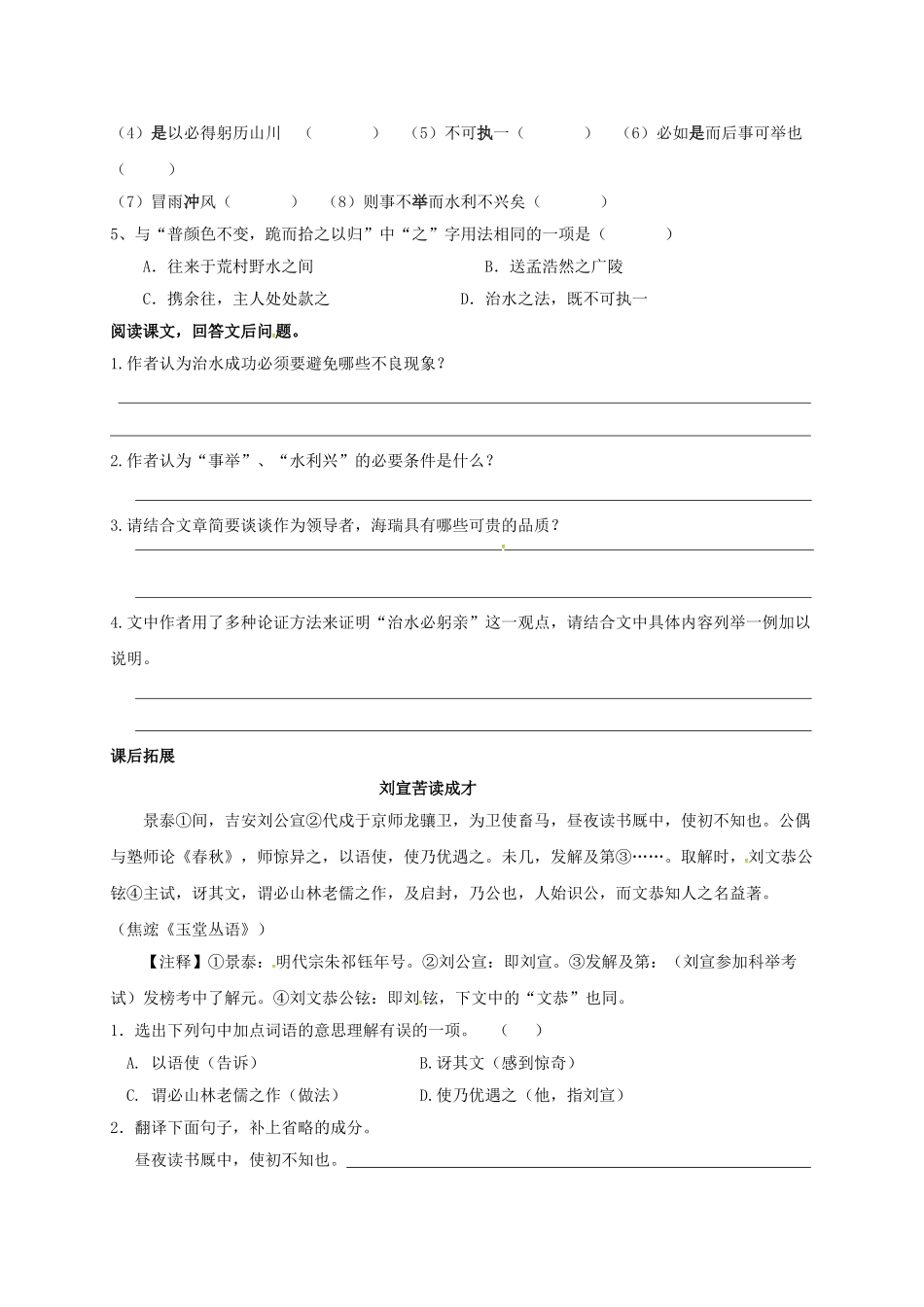 江苏省盐城市中考语文 文言文部分《治水必躬亲》复习学案-人教版初中九年级全册语文学案_第2页
