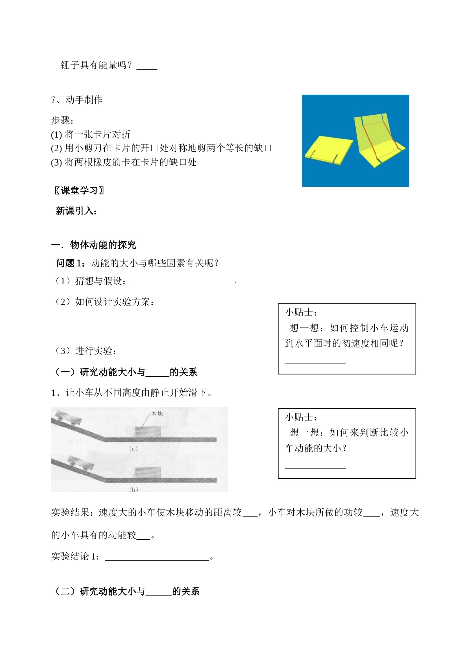 初三物理组学案12机械能和内能1  金晓东_第2页