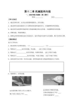 初三物理组学案12机械能和内能1  金晓东