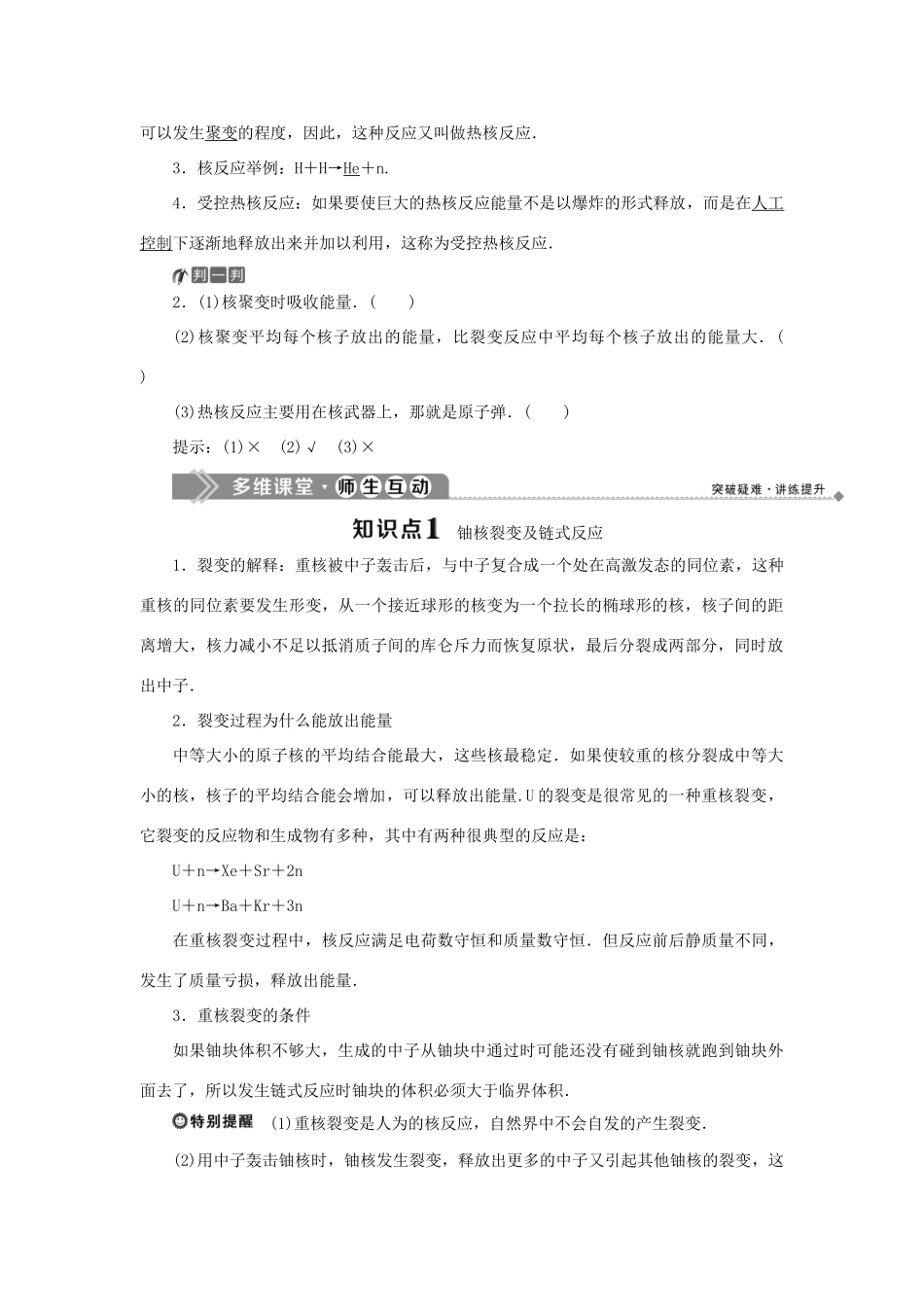 高中物理 第四章 原子核 第五节 裂变和聚变学案 粤教版选修3-5-粤教版高二选修3-5物理学案_第2页