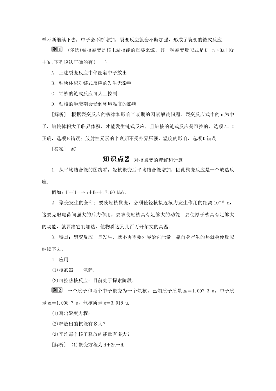 高中物理 第四章 原子核 第五节 裂变和聚变学案 粤教版选修3-5-粤教版高二选修3-5物理学案_第3页