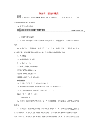 高中物理 第四章 原子核 第五节 裂变和聚变学案 粤教版选修3-5-粤教版高二选修3-5物理学案