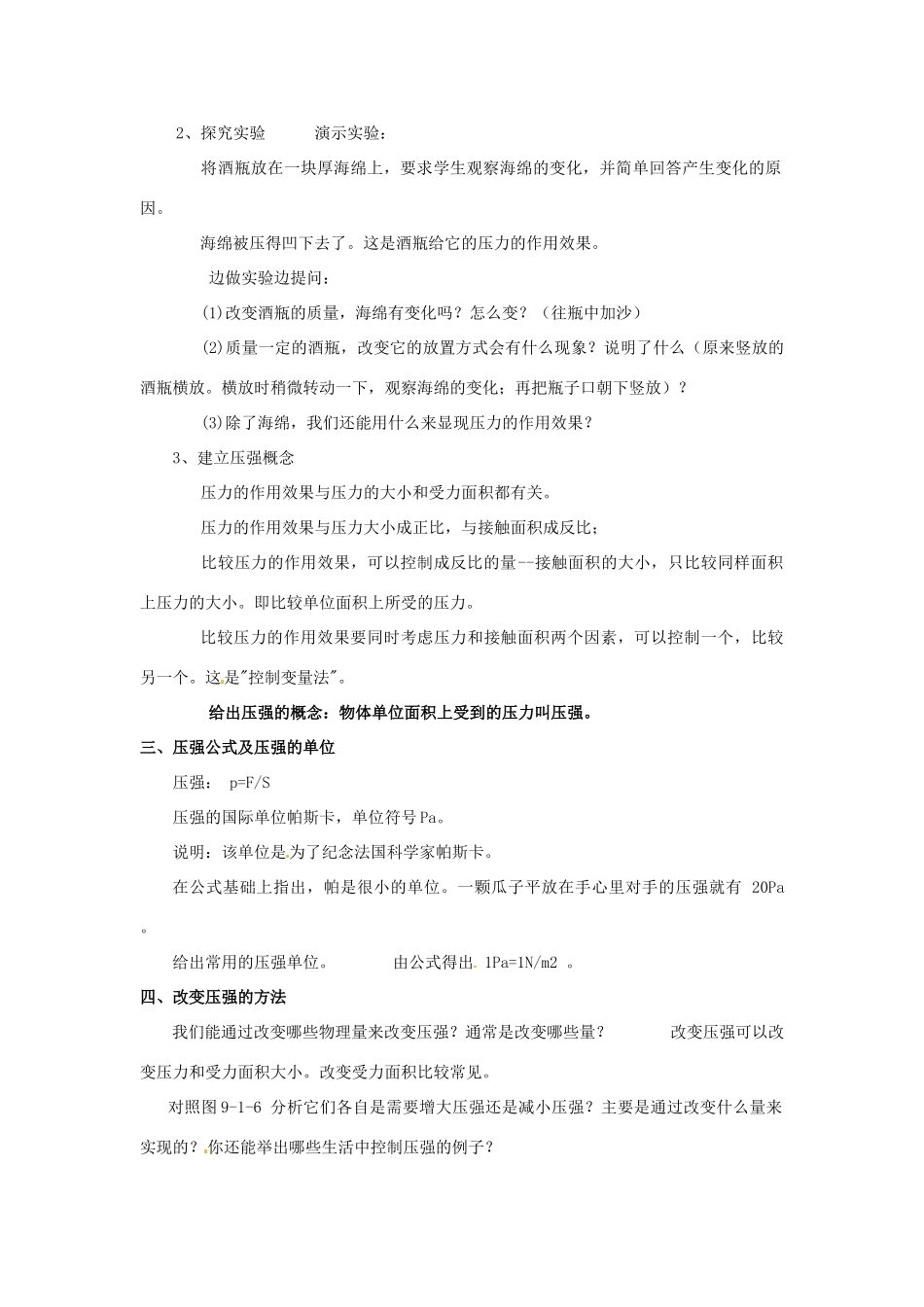 2013年八年级物理下册 9.1 压强教案 （新版）教科版_第2页