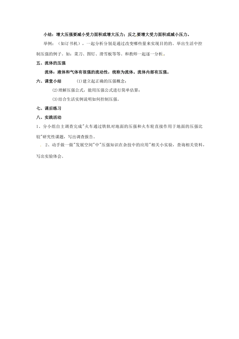 2013年八年级物理下册 9.1 压强教案 （新版）教科版_第3页