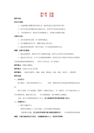 2013年八年级物理下册 9.1 压强教案 （新版）教科版