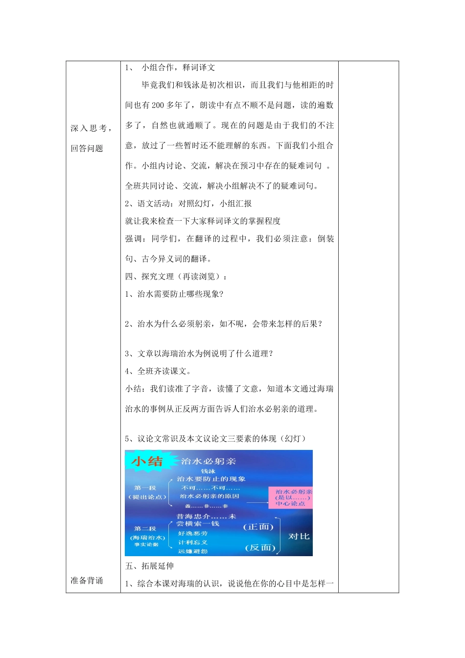 江苏省宿迁市宿豫区八年级语文上册《治水必躬亲》学案 苏教版_第2页