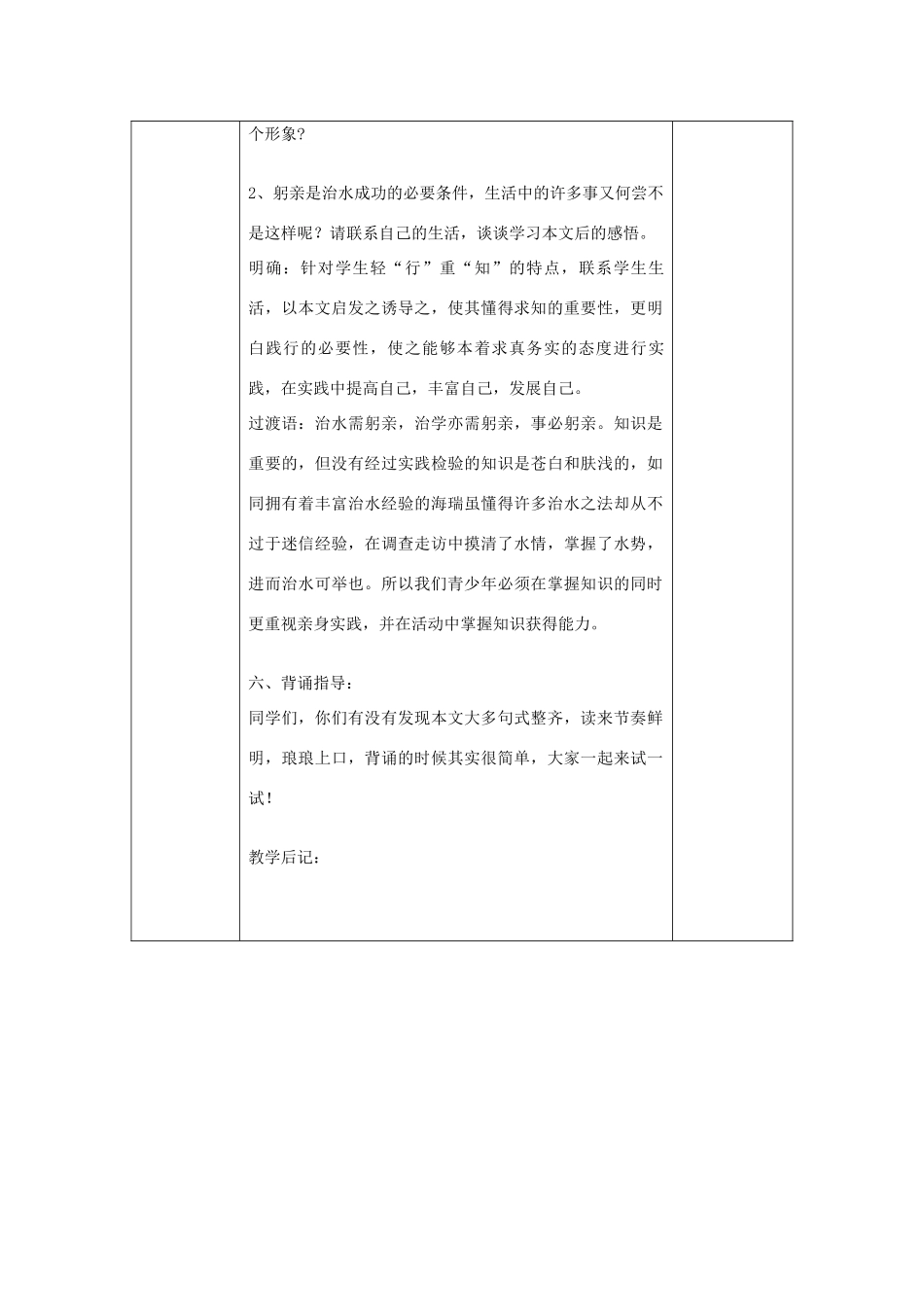 江苏省宿迁市宿豫区八年级语文上册《治水必躬亲》学案 苏教版_第3页