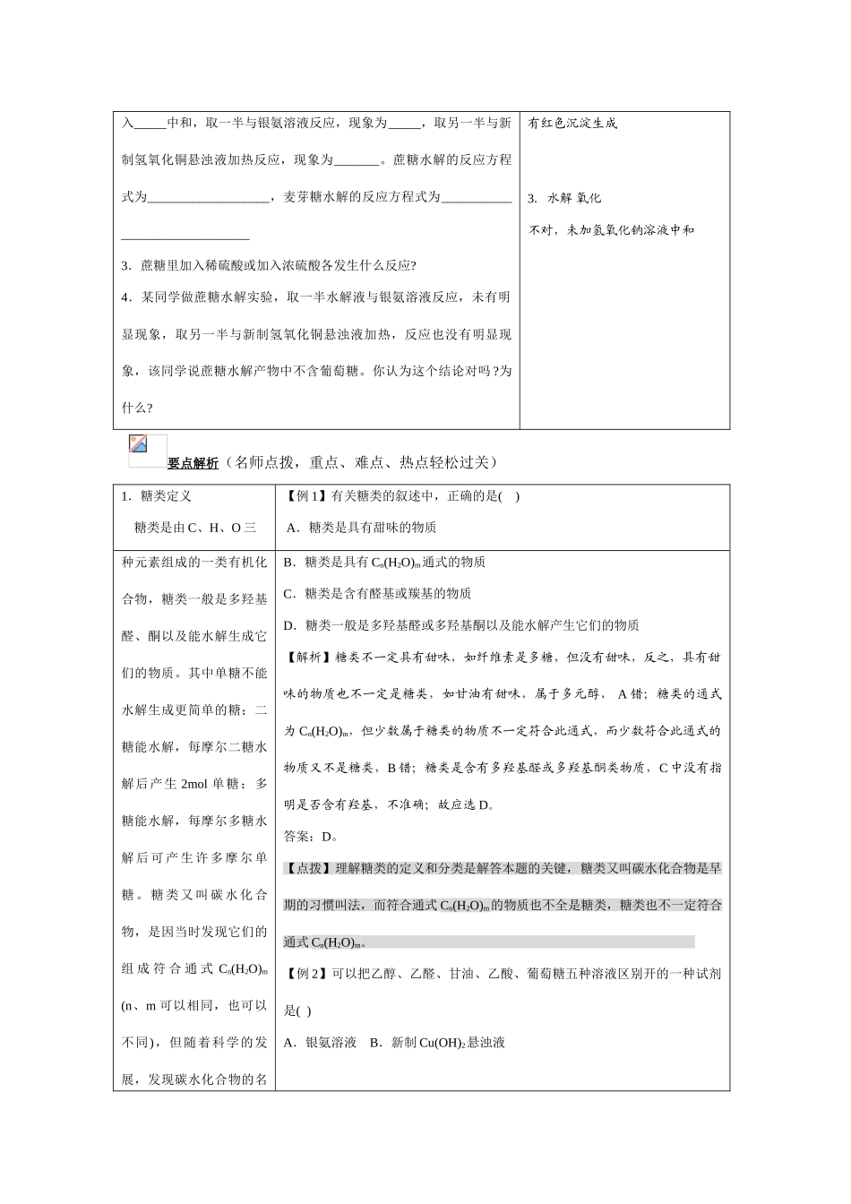 高二化学第七章糖类 油脂 蛋白质学案_第2页