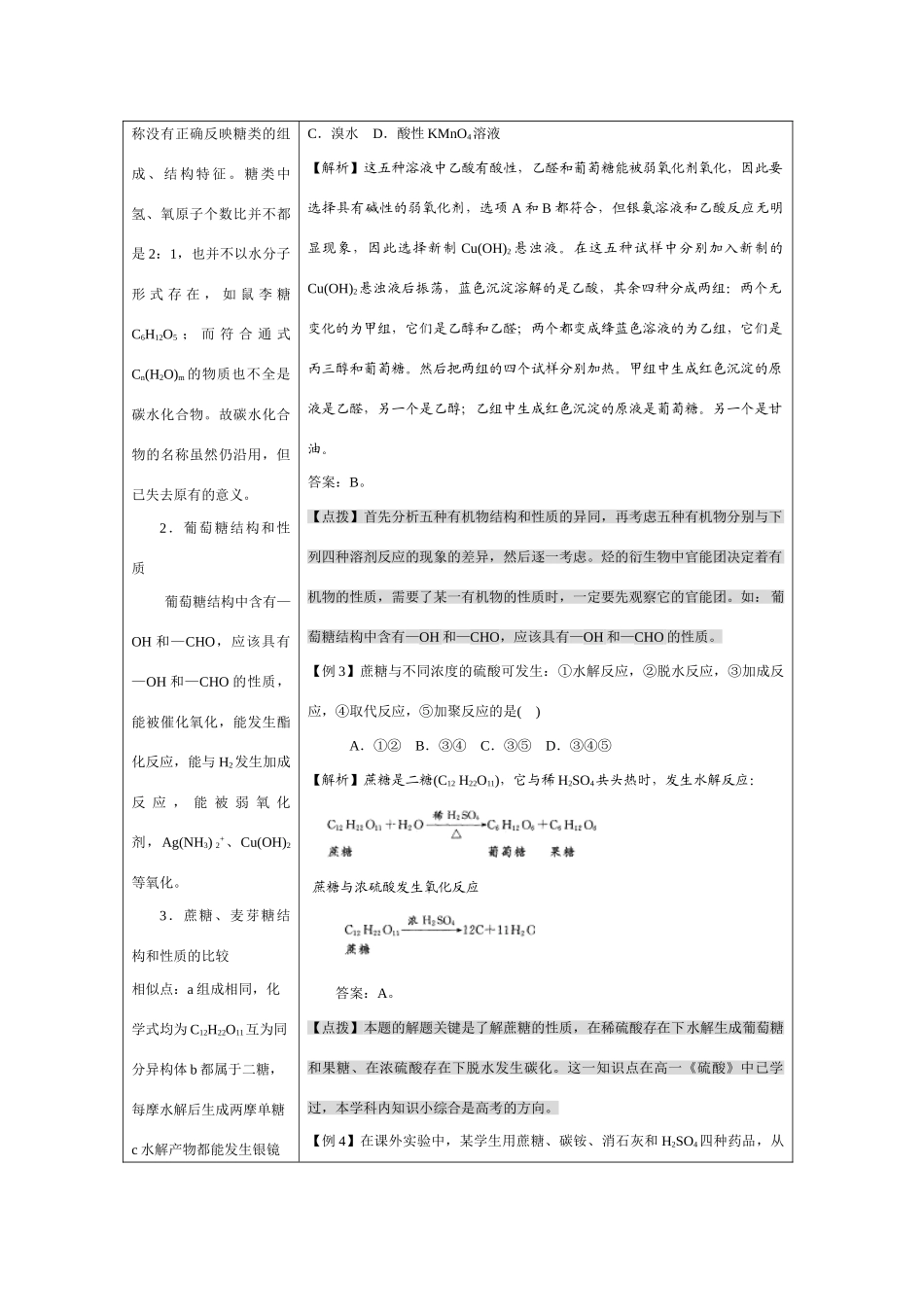 高二化学第七章糖类 油脂 蛋白质学案_第3页