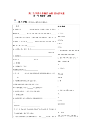 高二化学第七章糖类 油脂 蛋白质学案