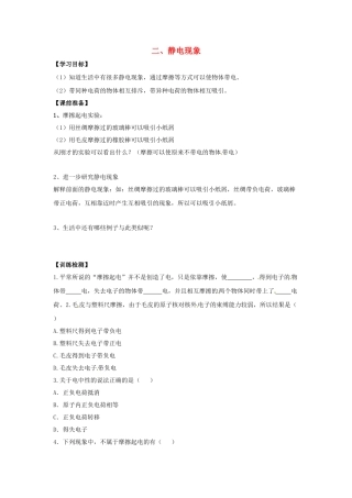 八年级物理下册 第七章 第2节《静电现象》学案 苏科版-苏科版初中八年级下册物理学案
