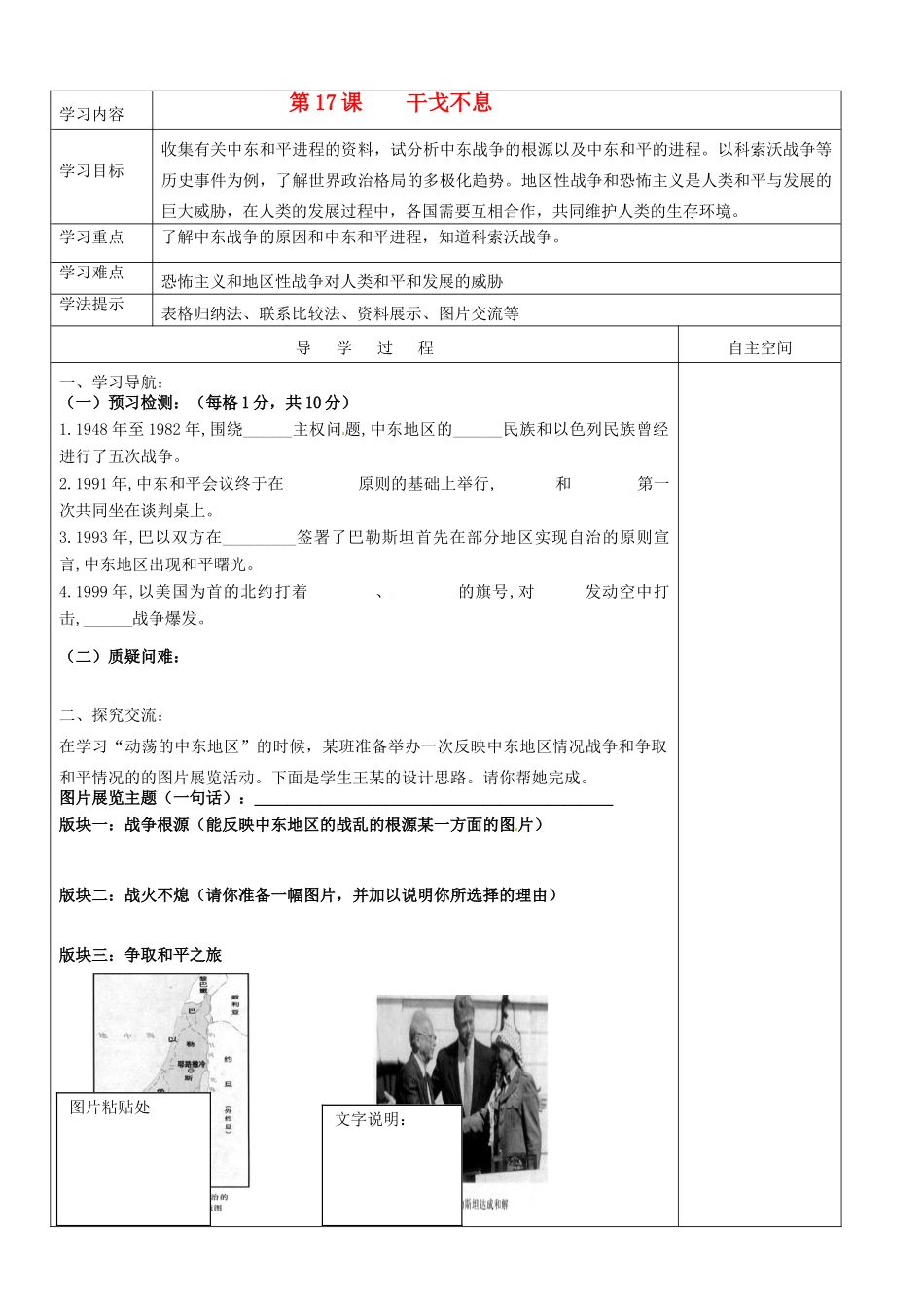 九年级历史下册 4.17《干戈不息》学案 北师大版 _第1页