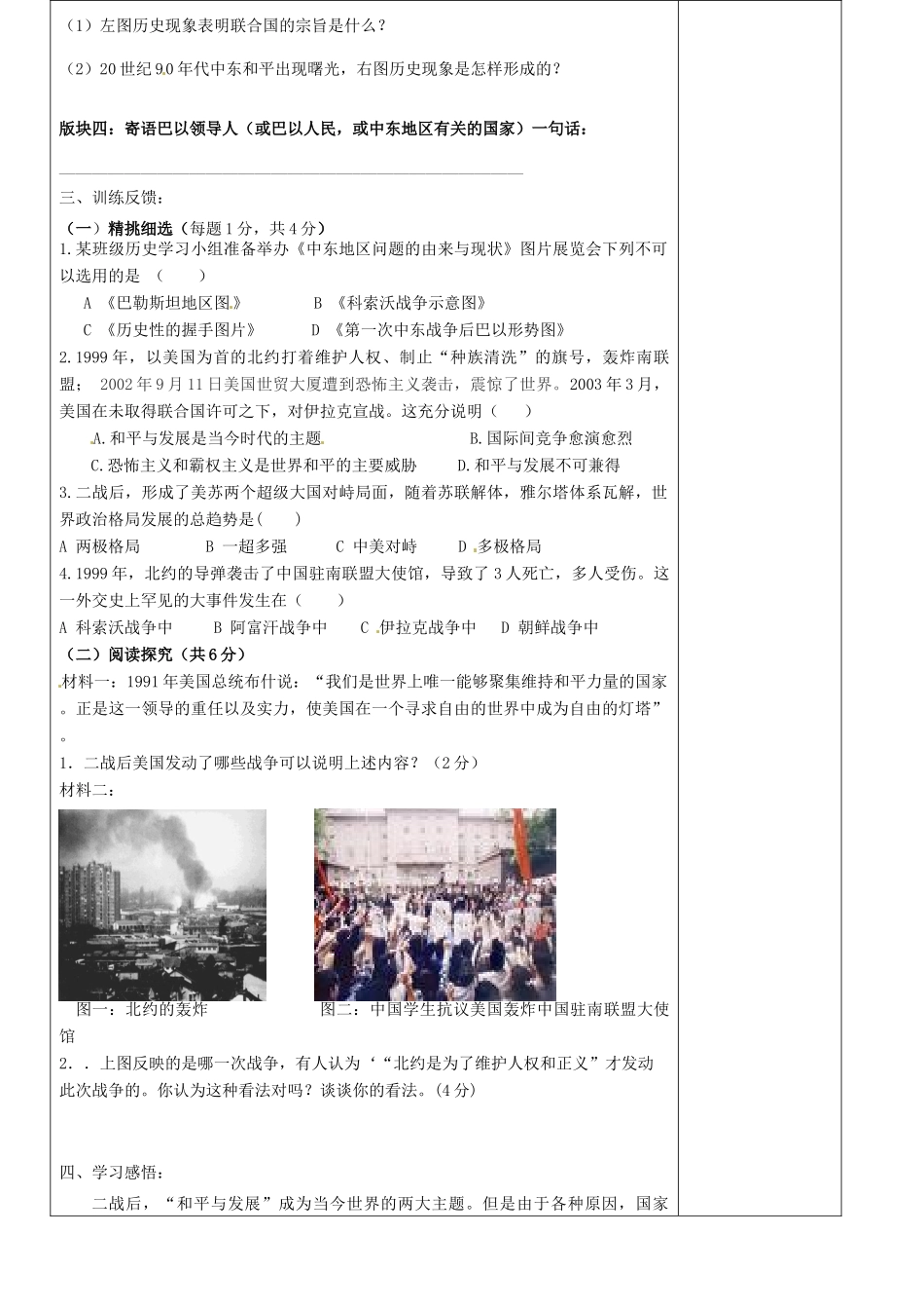 九年级历史下册 4.17《干戈不息》学案 北师大版 _第2页