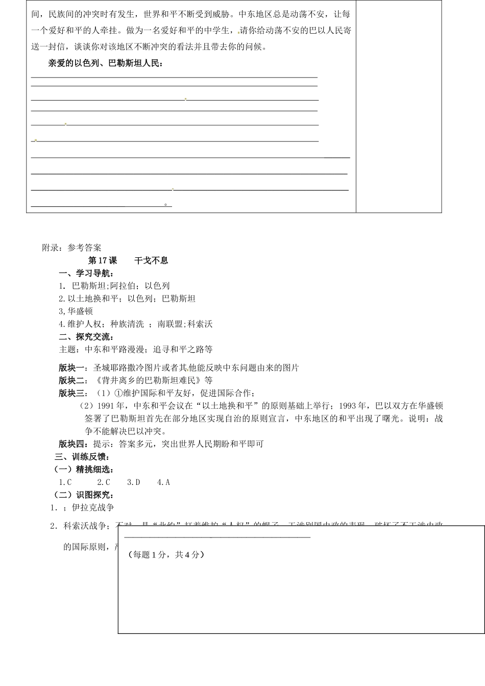 九年级历史下册 4.17《干戈不息》学案 北师大版 _第3页