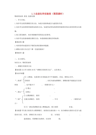 2012年秋九年级化学上册《走进化学实验室》（第四课时）教学案 新人教版